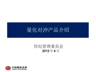 量化对冲产品投资策略