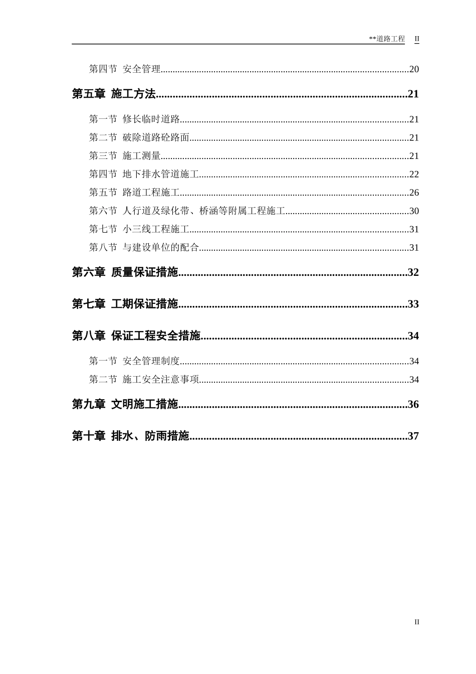 道路施工组织设计(史上最完整版)_第2页