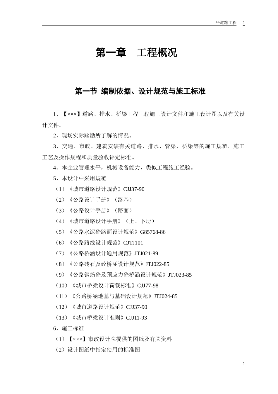 道路施工组织设计(史上最完整版)_第3页