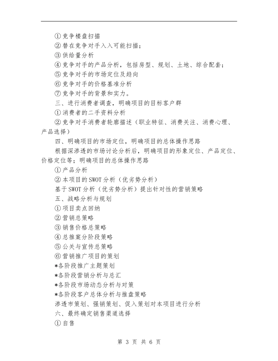 房地产营销计划书范文_第3页