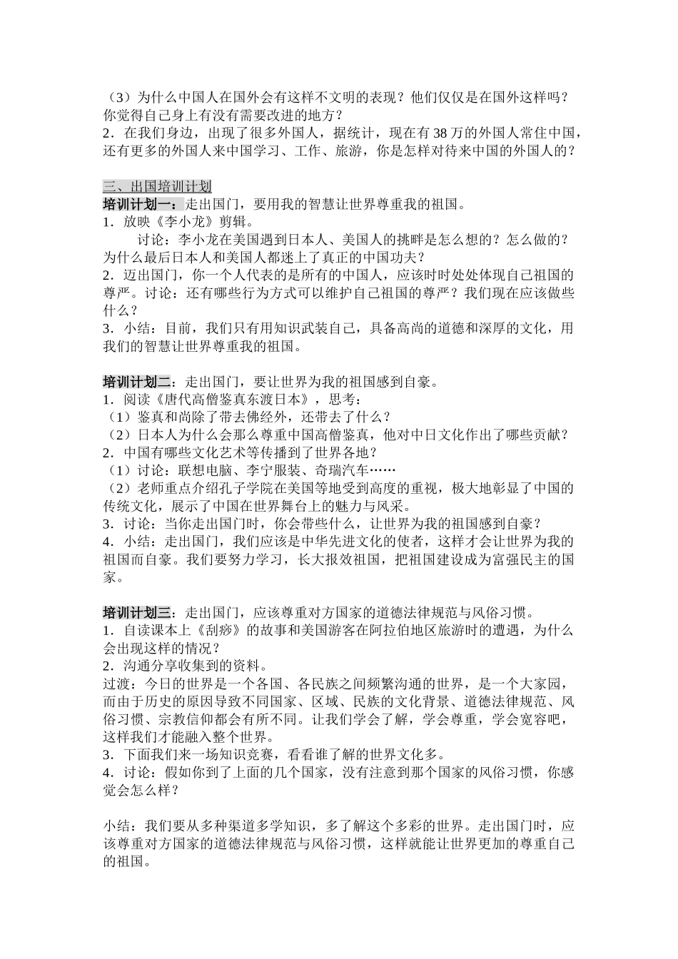 2024春浙教版品社六下《放眼现代世界》word教案_第2页