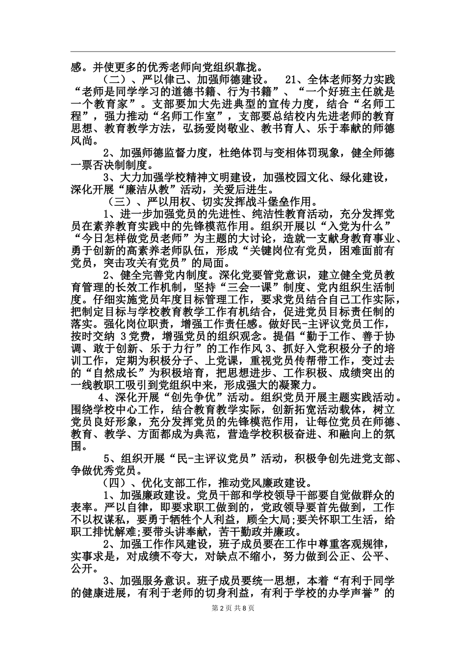2024年高校教工党支部工作计划_第2页
