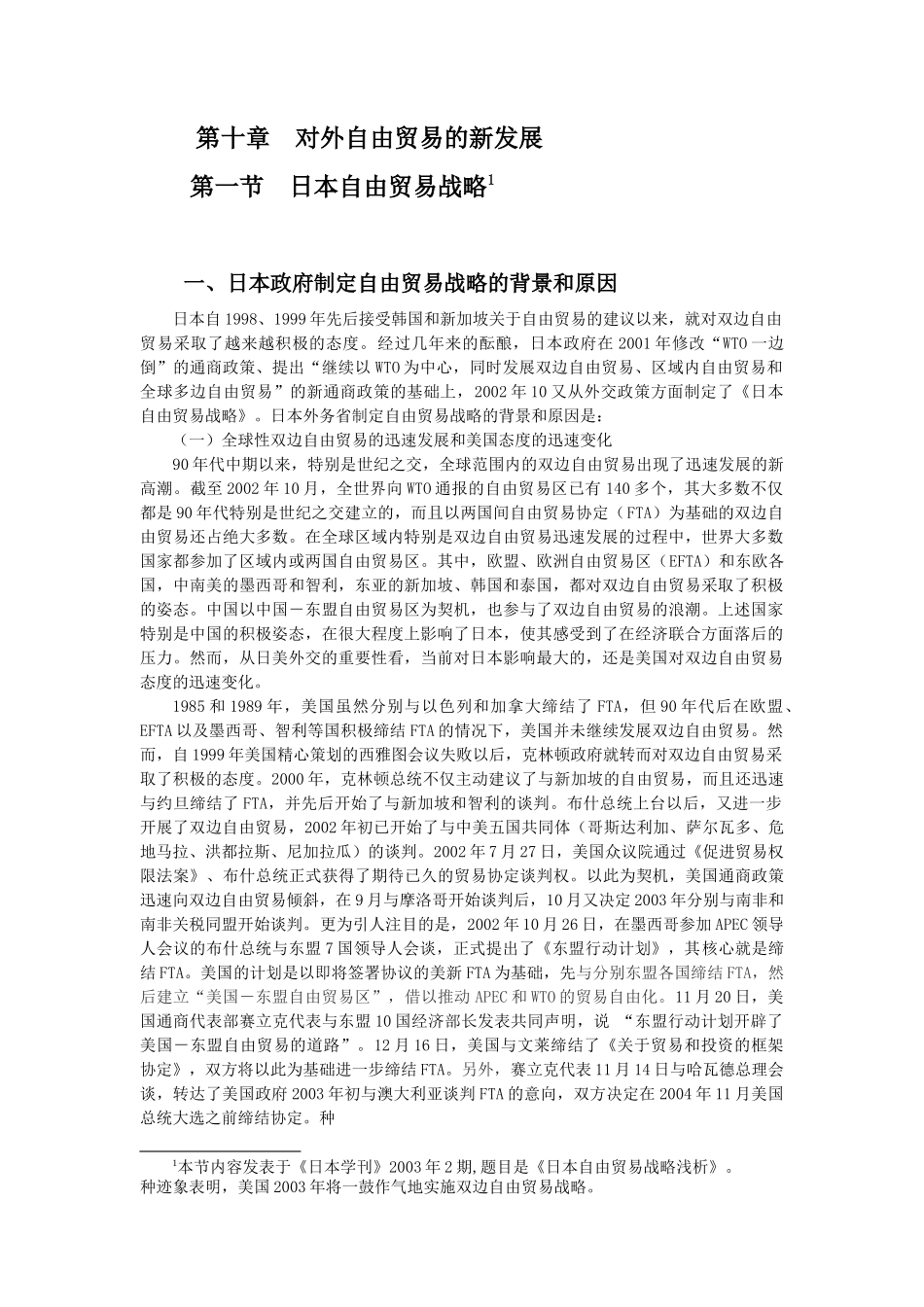 对外自由贸易的新发展_第1页