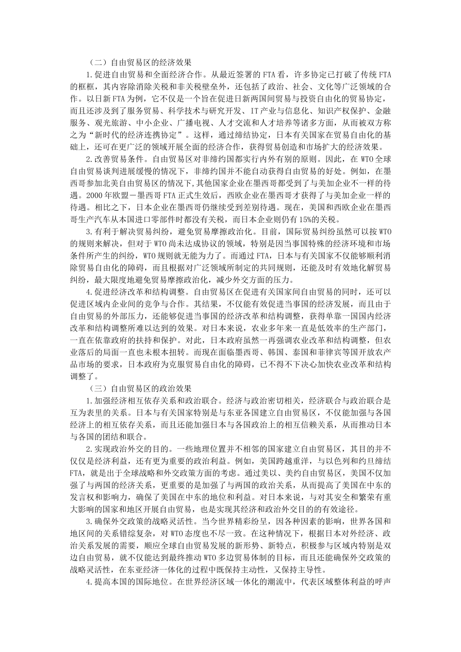 对外自由贸易的新发展_第2页