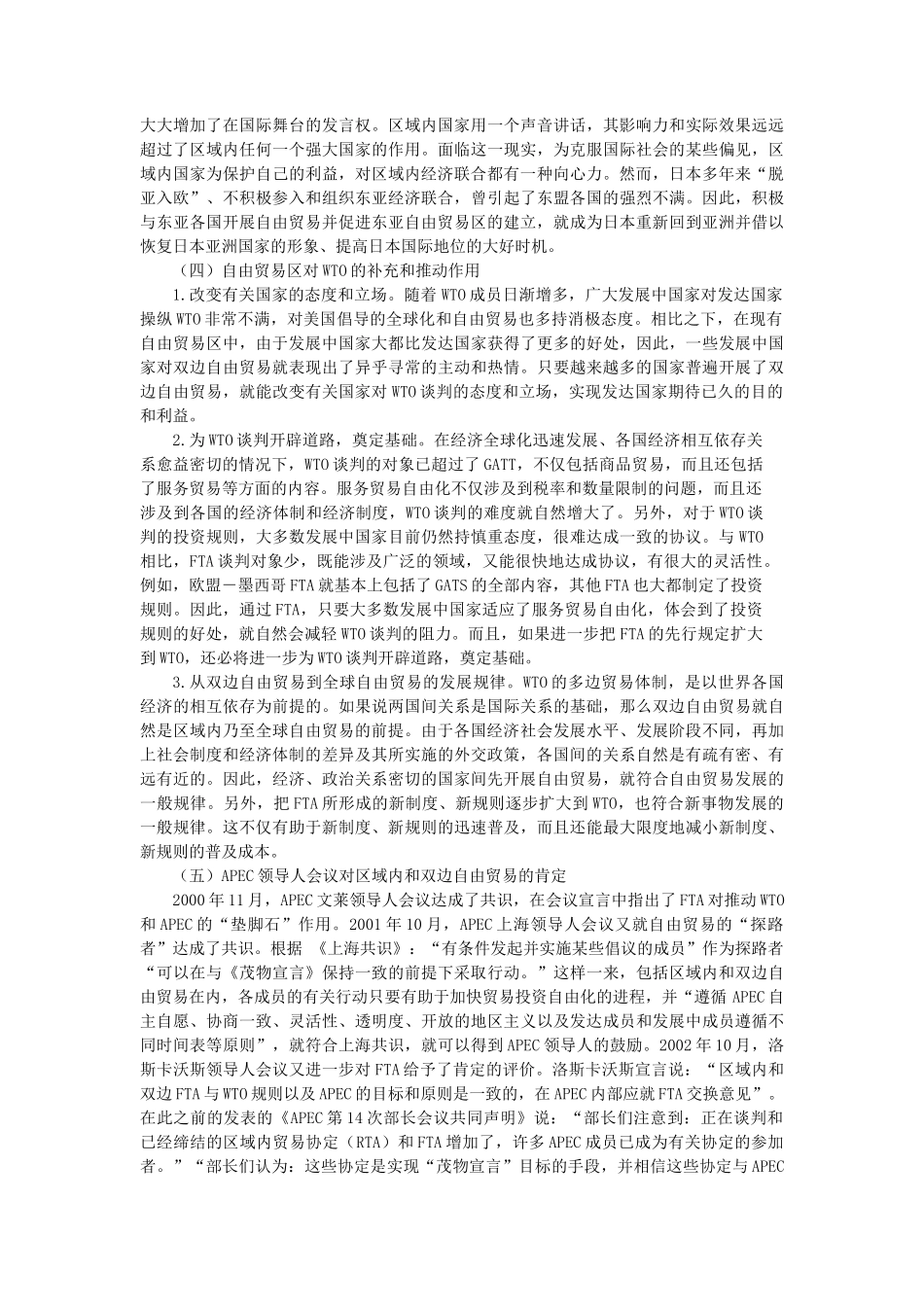 对外自由贸易的新发展_第3页