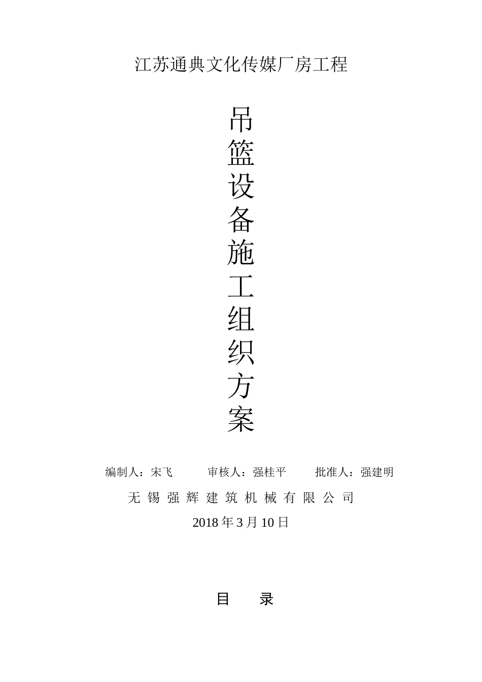 吊篮专项施工方案（51页）_第1页