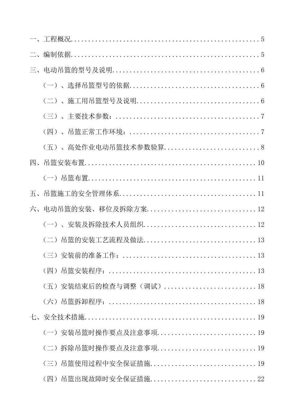 吊篮专项施工方案（51页）_第2页
