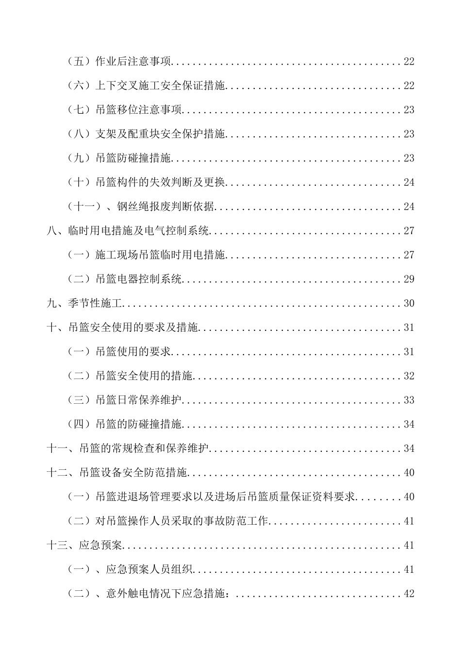 吊篮专项施工方案（51页）_第3页