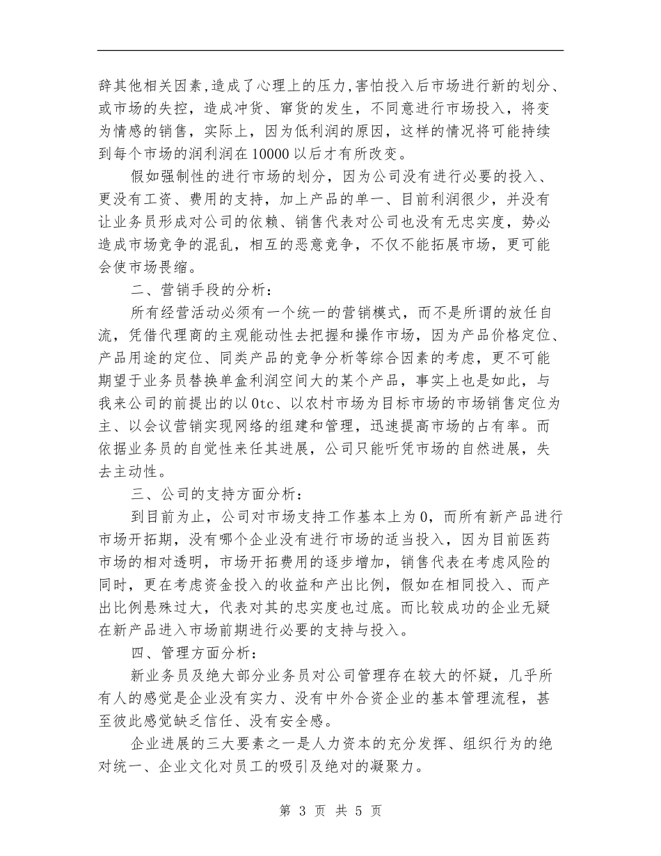 2024年医药销售工作计划2_第3页