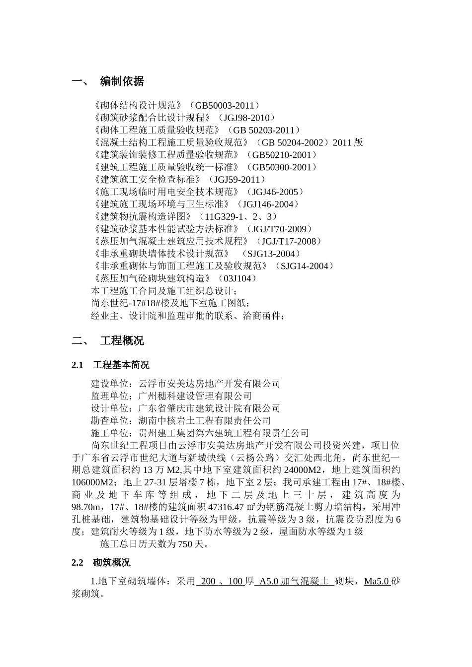 砌筑工程施工方案培训资料_第2页