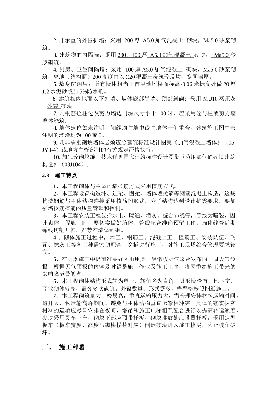 砌筑工程施工方案培训资料_第3页