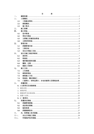 砌筑工程施工方案培训资料