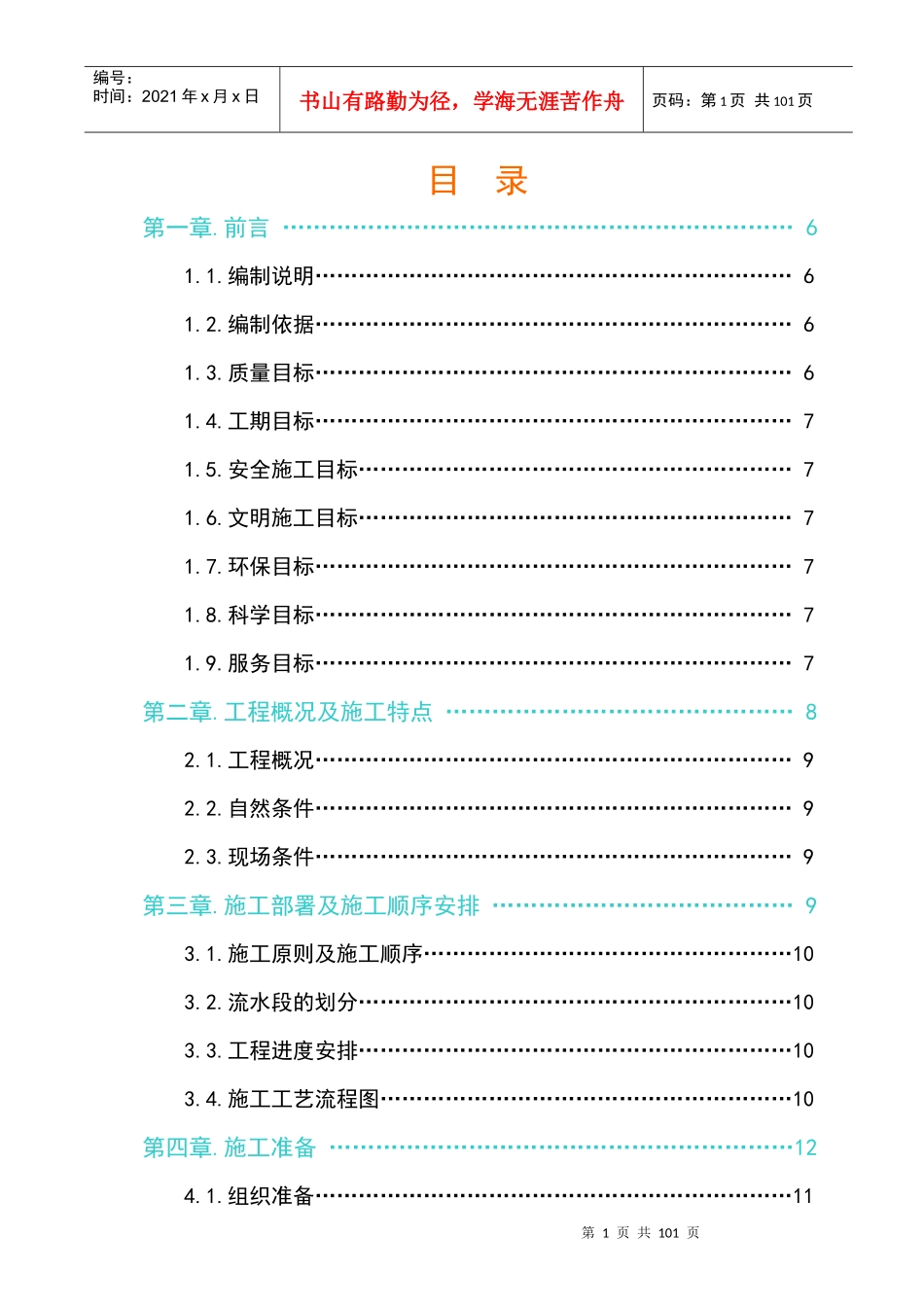 郑州六棉施工组织设计_第2页