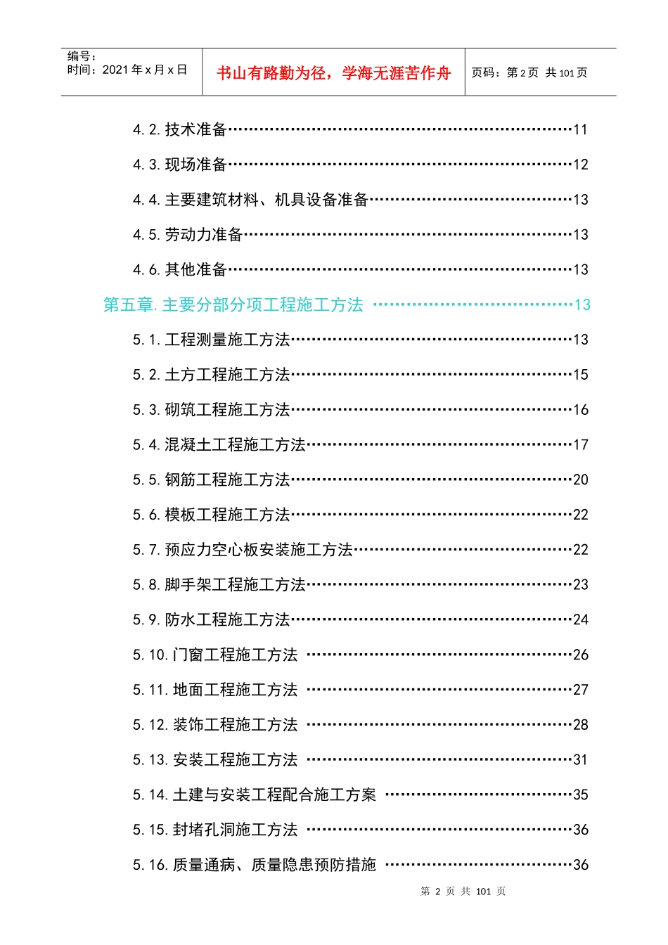 郑州六棉施工组织设计_第3页