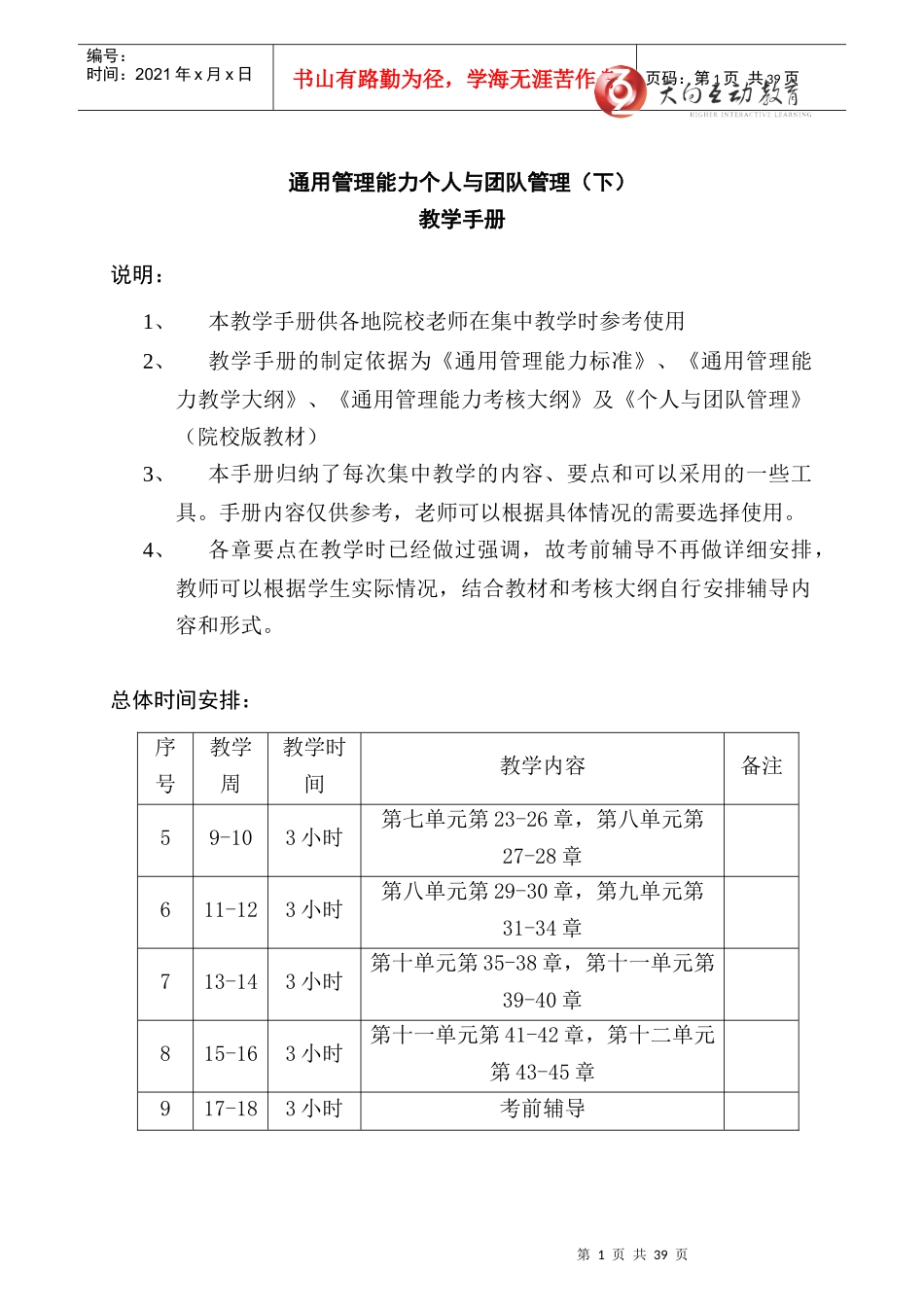 通用个人能力与团队管理手册_第1页