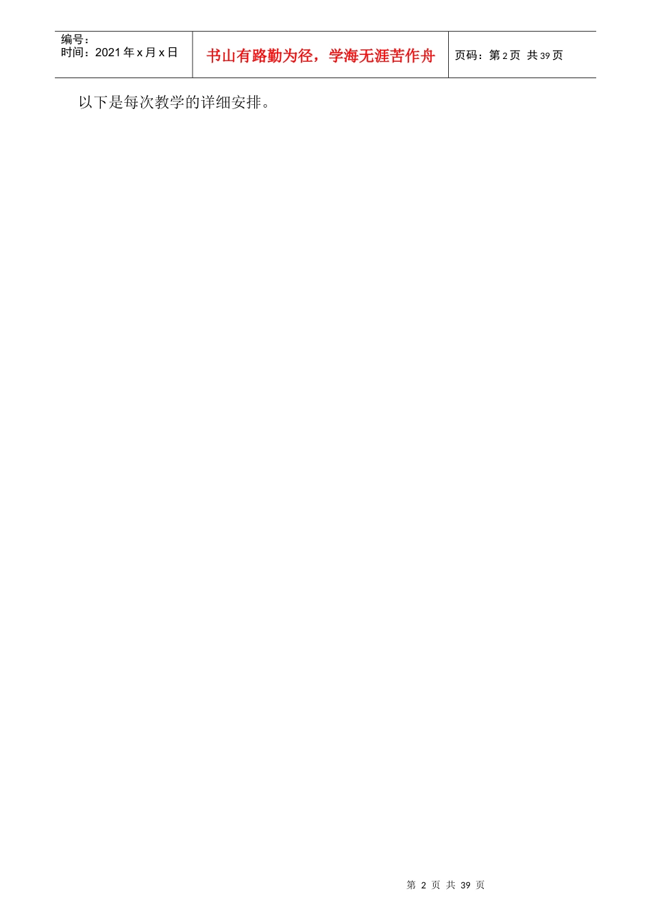 通用个人能力与团队管理手册_第2页