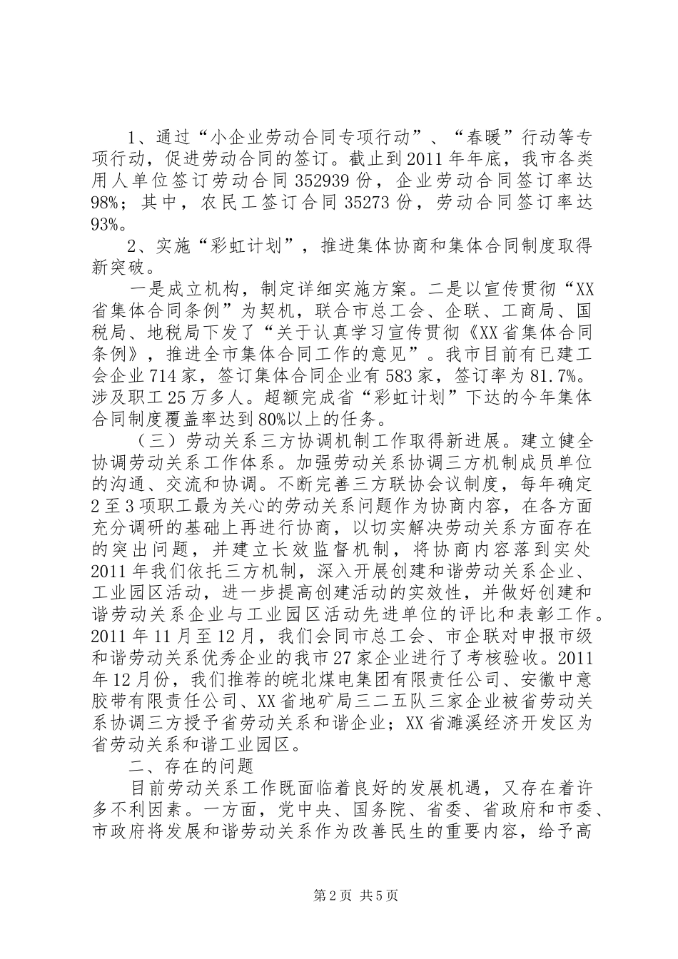 劳动关系工作总结及安排_第2页