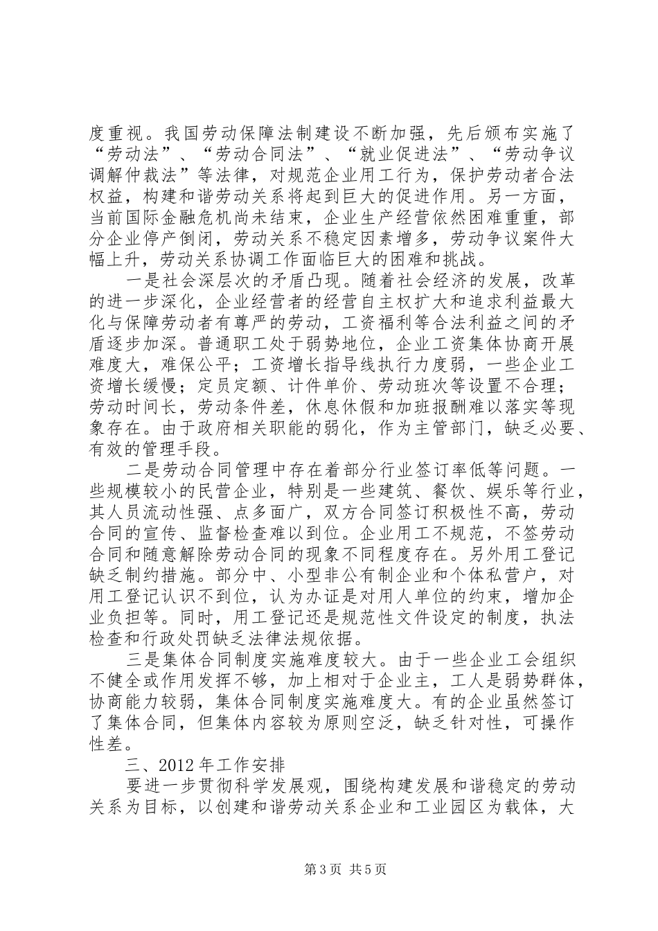 劳动关系工作总结及安排_第3页