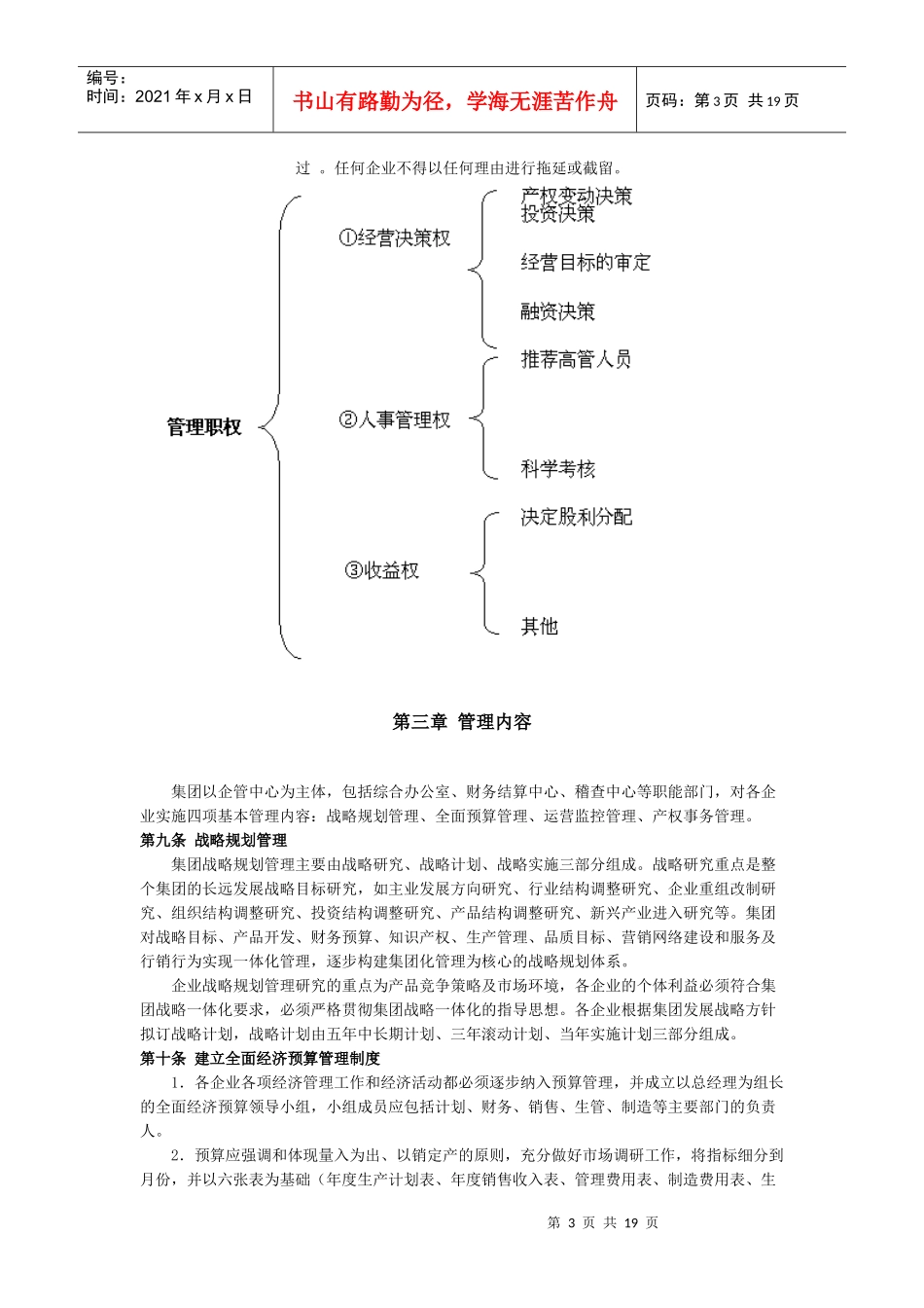 重庆大学科技企业集团企业管理办法_第3页