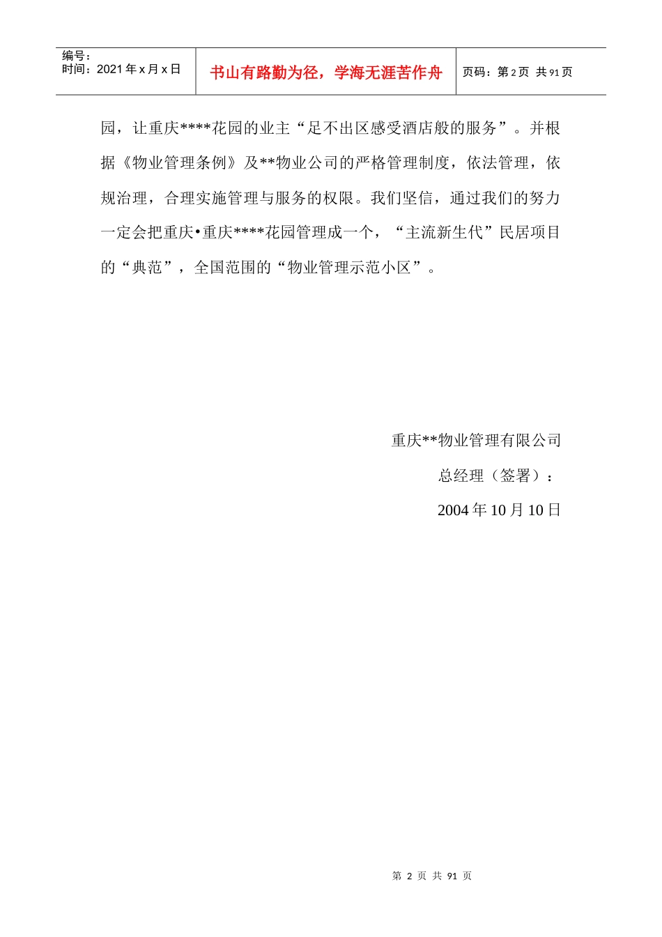 重庆花园物业管理投标书_第2页