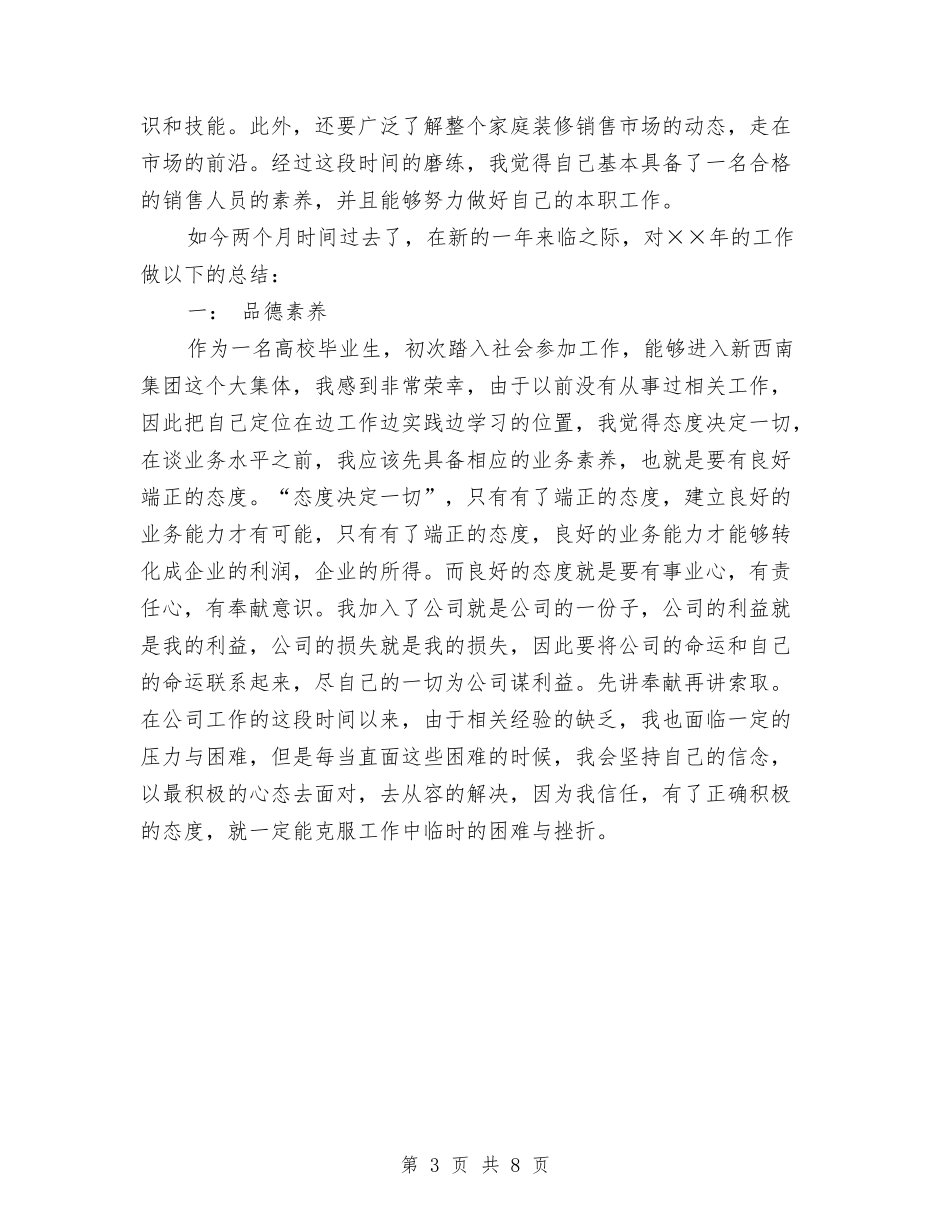 2024年3月销售员试用期转正工作总结范文1与2024年3月预备党员工作总结范文汇编_第3页