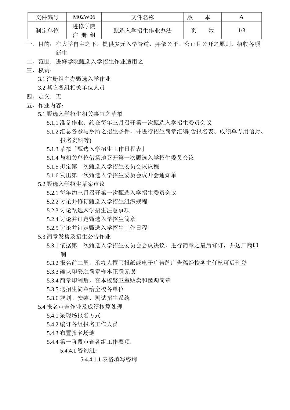 甄选入学招生作业办法_第2页