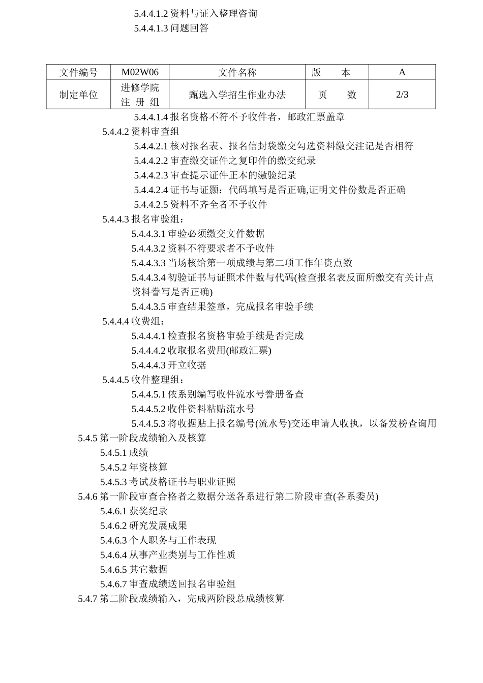 甄选入学招生作业办法_第3页