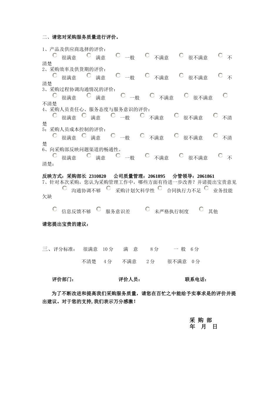 采购服务问卷调查表_第2页