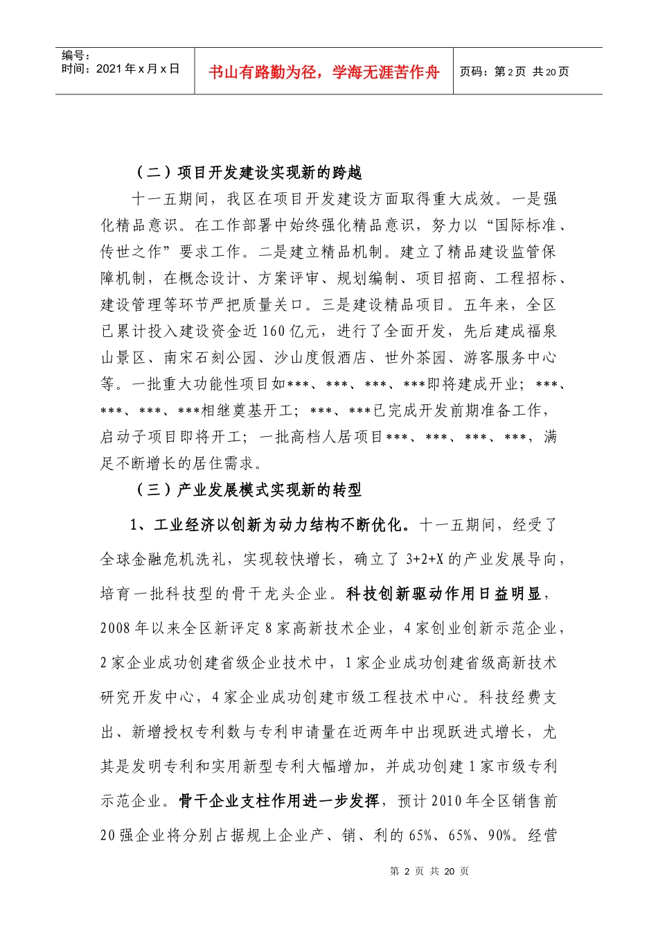 针对推进区域经济协调与快速发展的调研报告_第2页