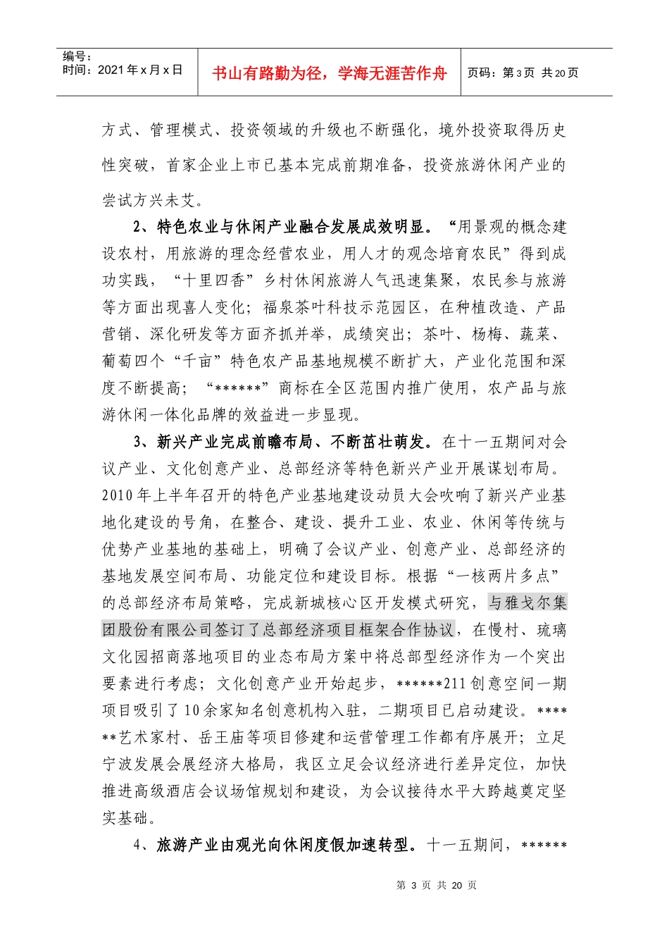 针对推进区域经济协调与快速发展的调研报告_第3页