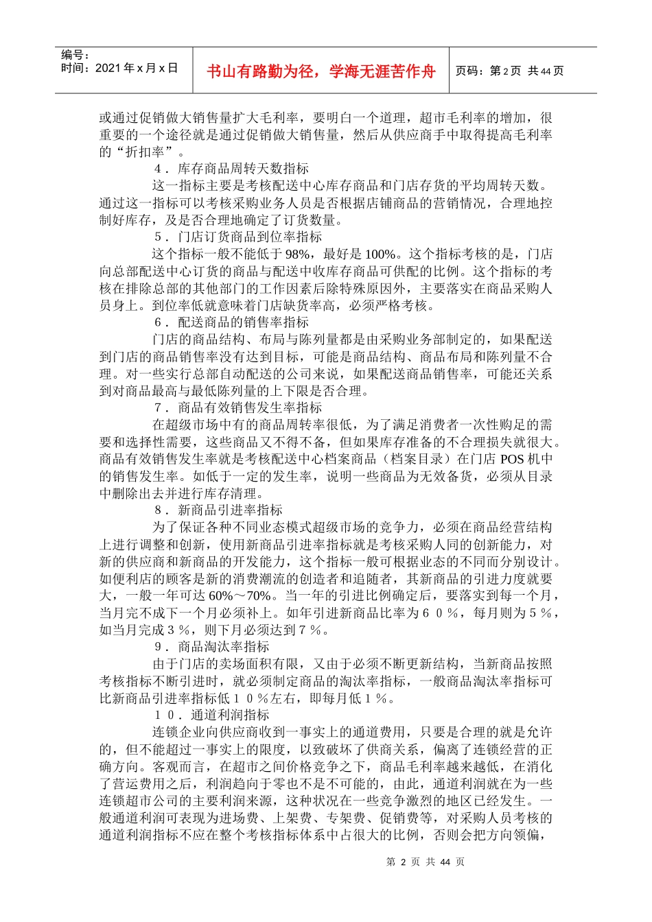 采购计划新论文管理_第2页