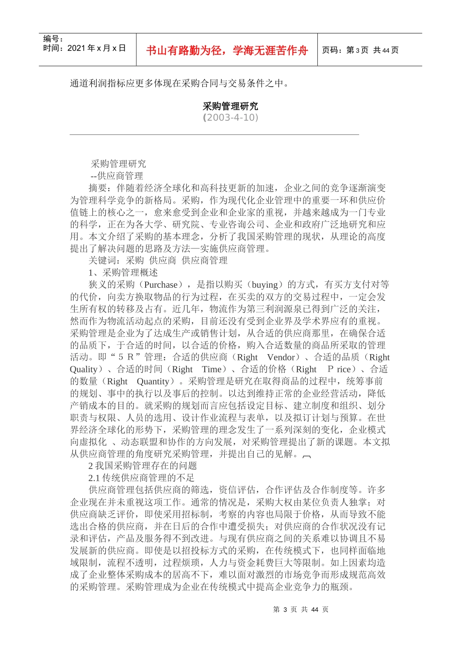采购计划新论文管理_第3页