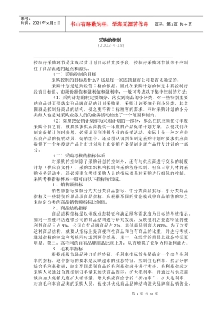 采购计划新论文管理
