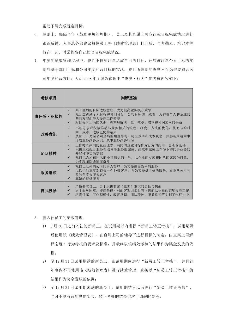 索尼-绩效管理表》运用说明-9页_第2页