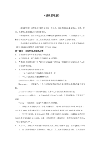 索尼-绩效管理表》运用说明-9页