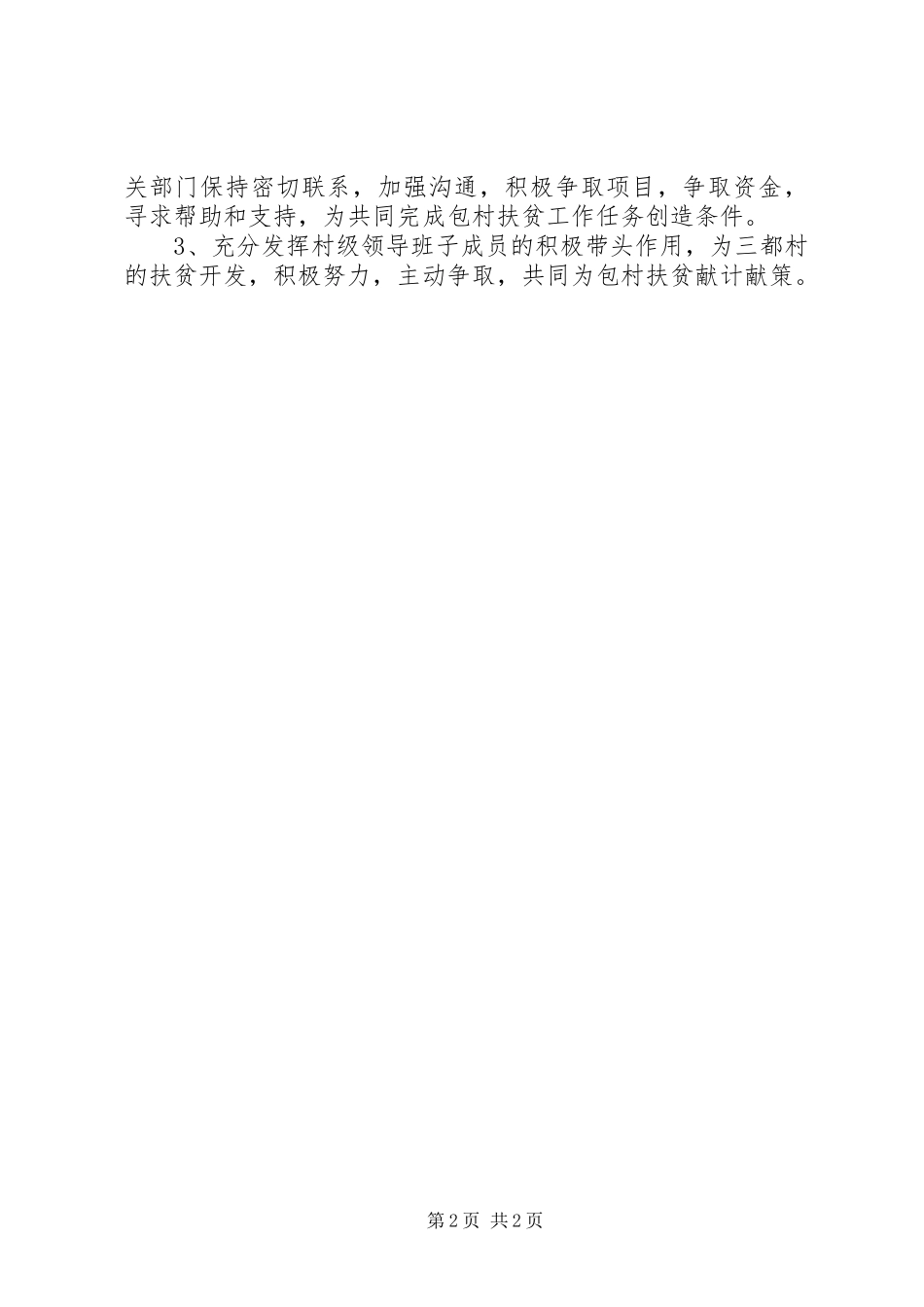 房管局农村包村工作计划_第2页