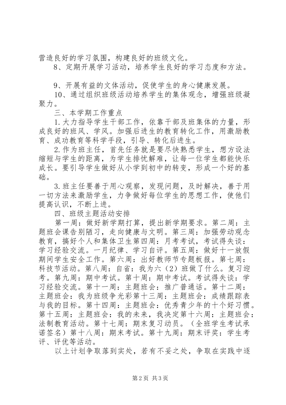 见习班主任工作计划范文_第2页