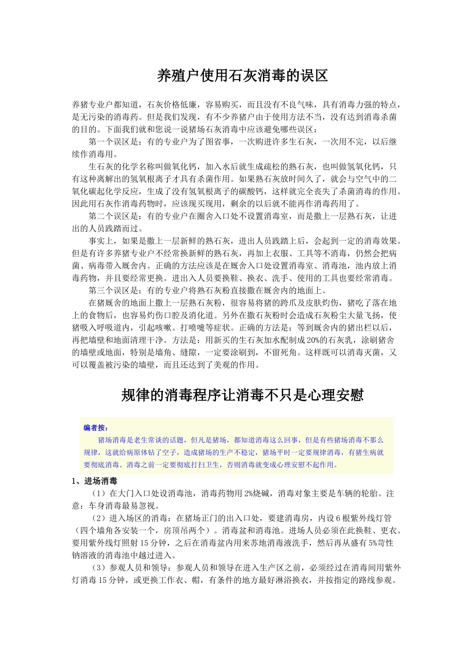 猪场环境控制重要问题讨论 (31)_第1页