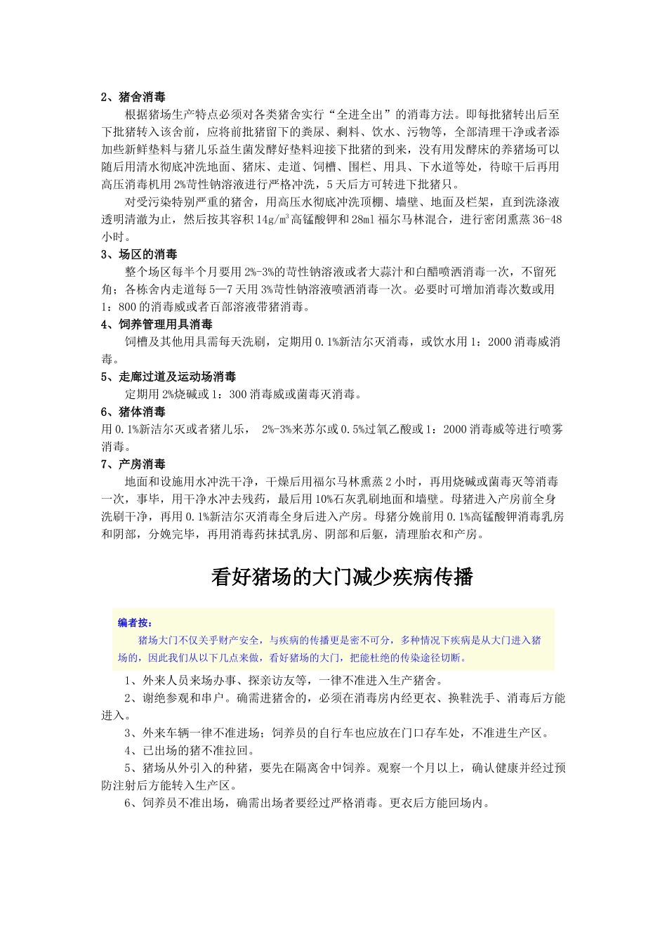 猪场环境控制重要问题讨论 (31)_第2页