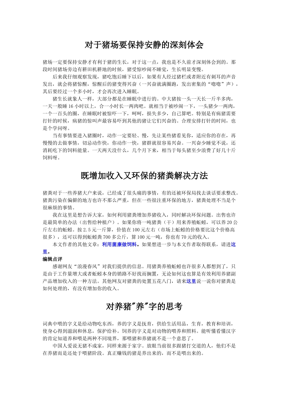 猪场环境控制重要问题讨论 (31)_第3页