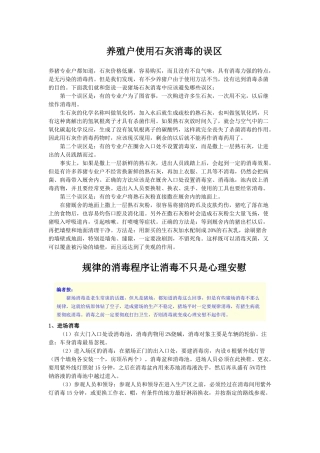 猪场环境控制重要问题讨论 (31)