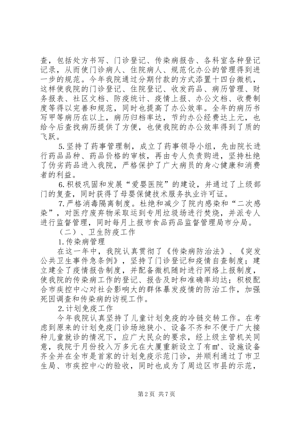 某医院二○○四年工作总结及二○○五年工作计划_第2页