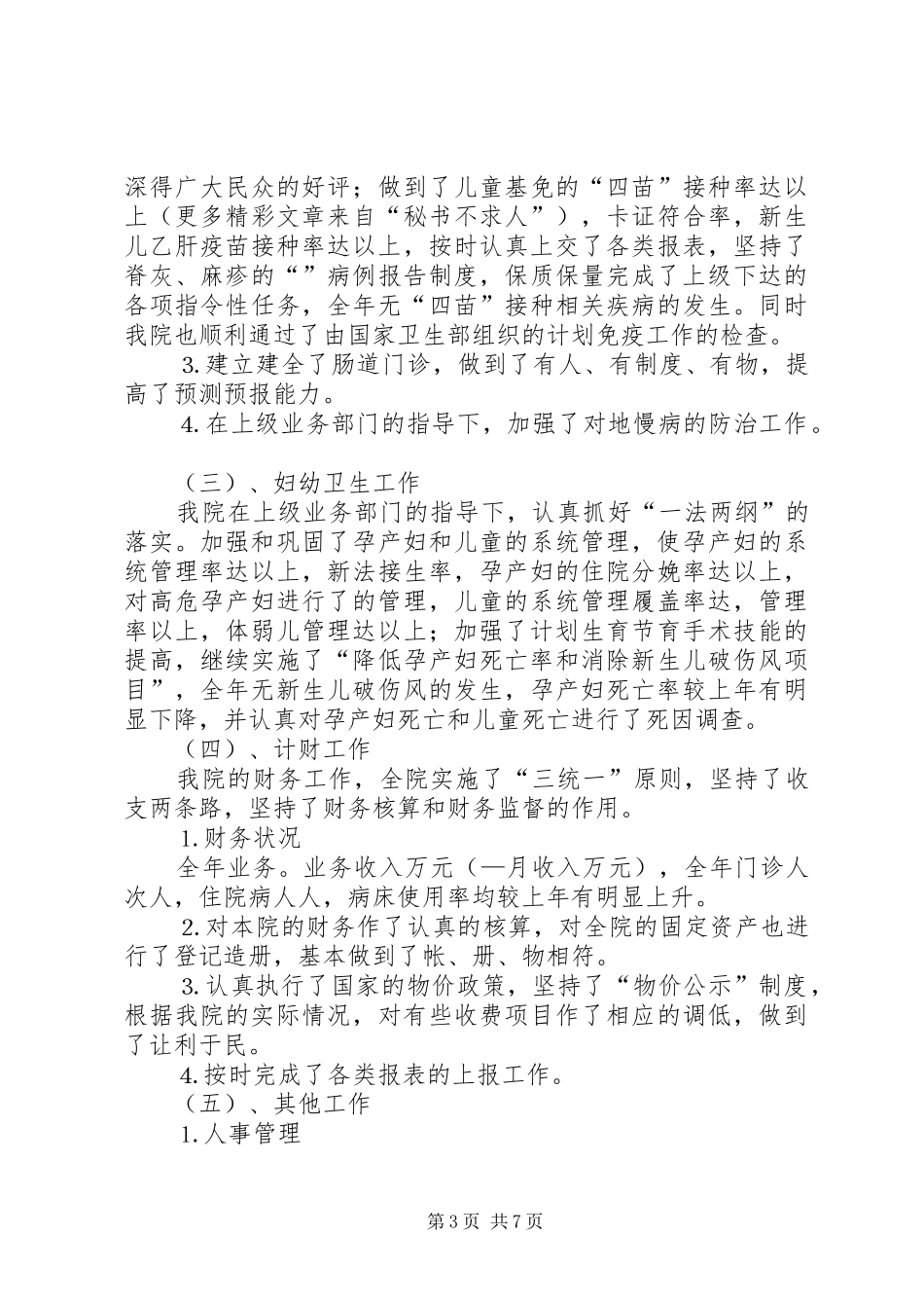 某医院二○○四年工作总结及二○○五年工作计划_第3页