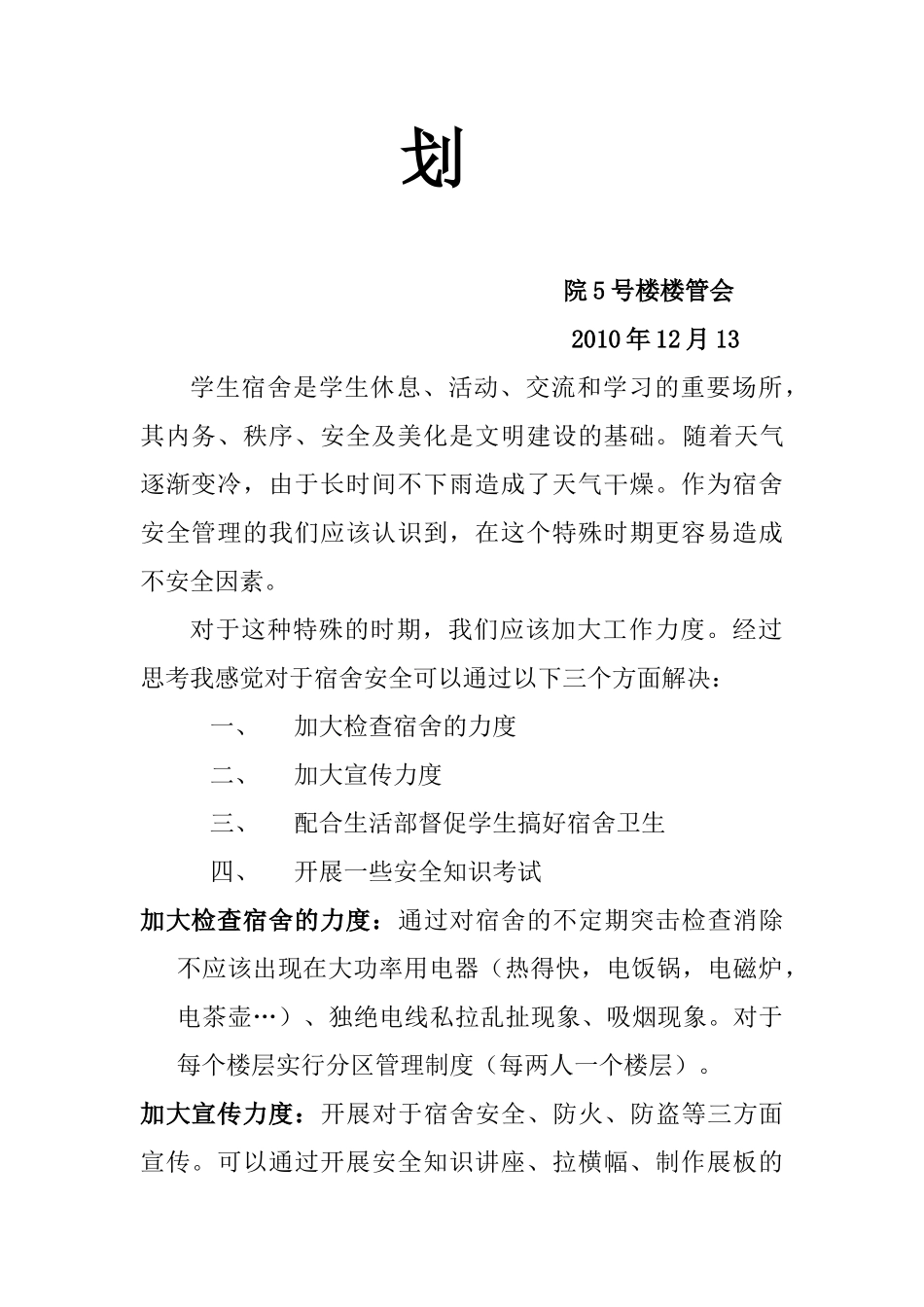 某某学院第一学期工作计划_第2页