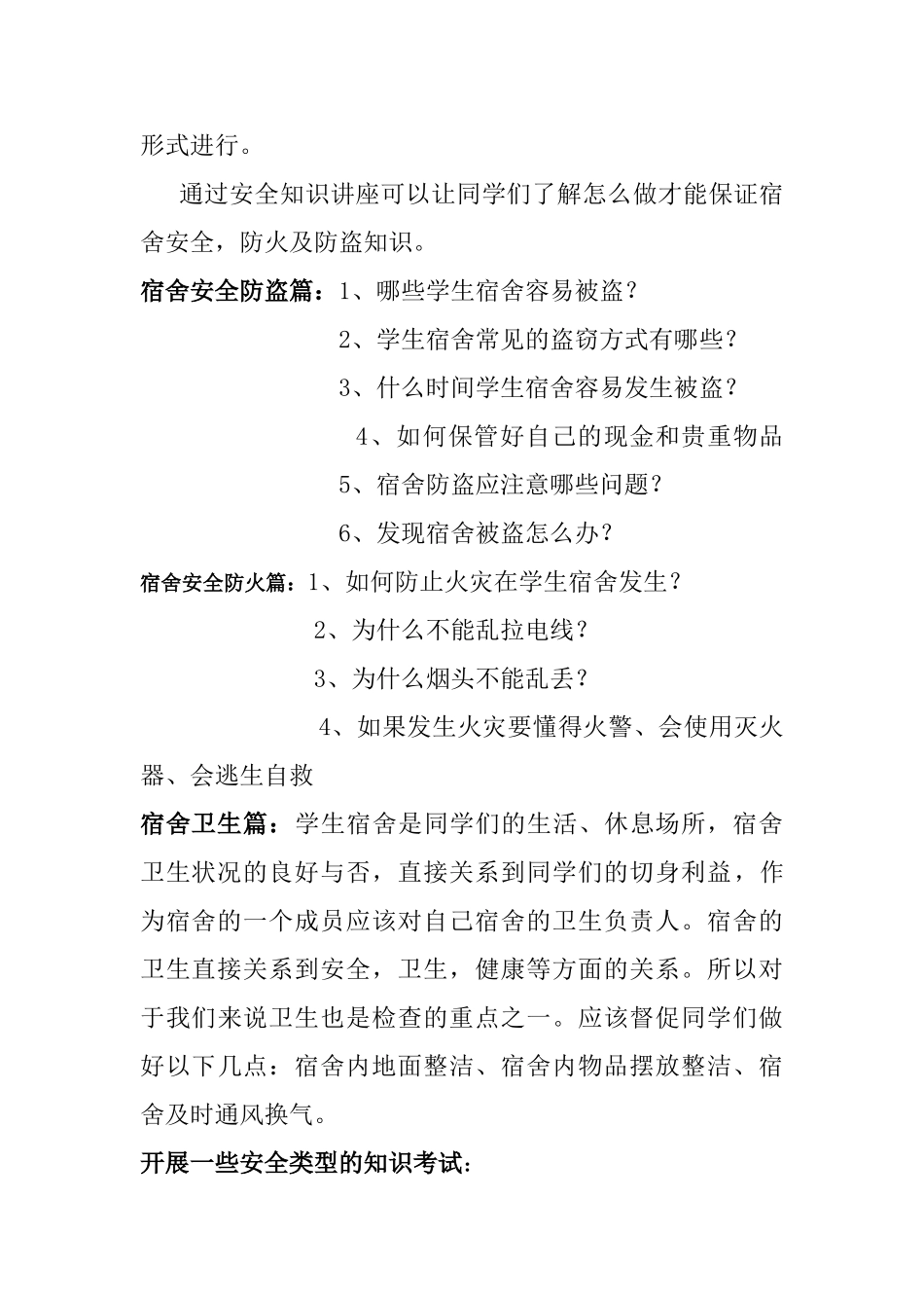 某某学院第一学期工作计划_第3页