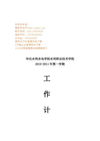 某某学院第一学期工作计划