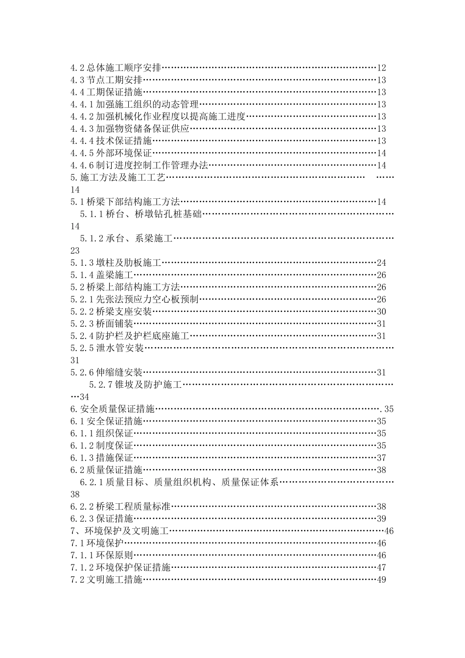 分离式立交大桥施工方案_第2页
