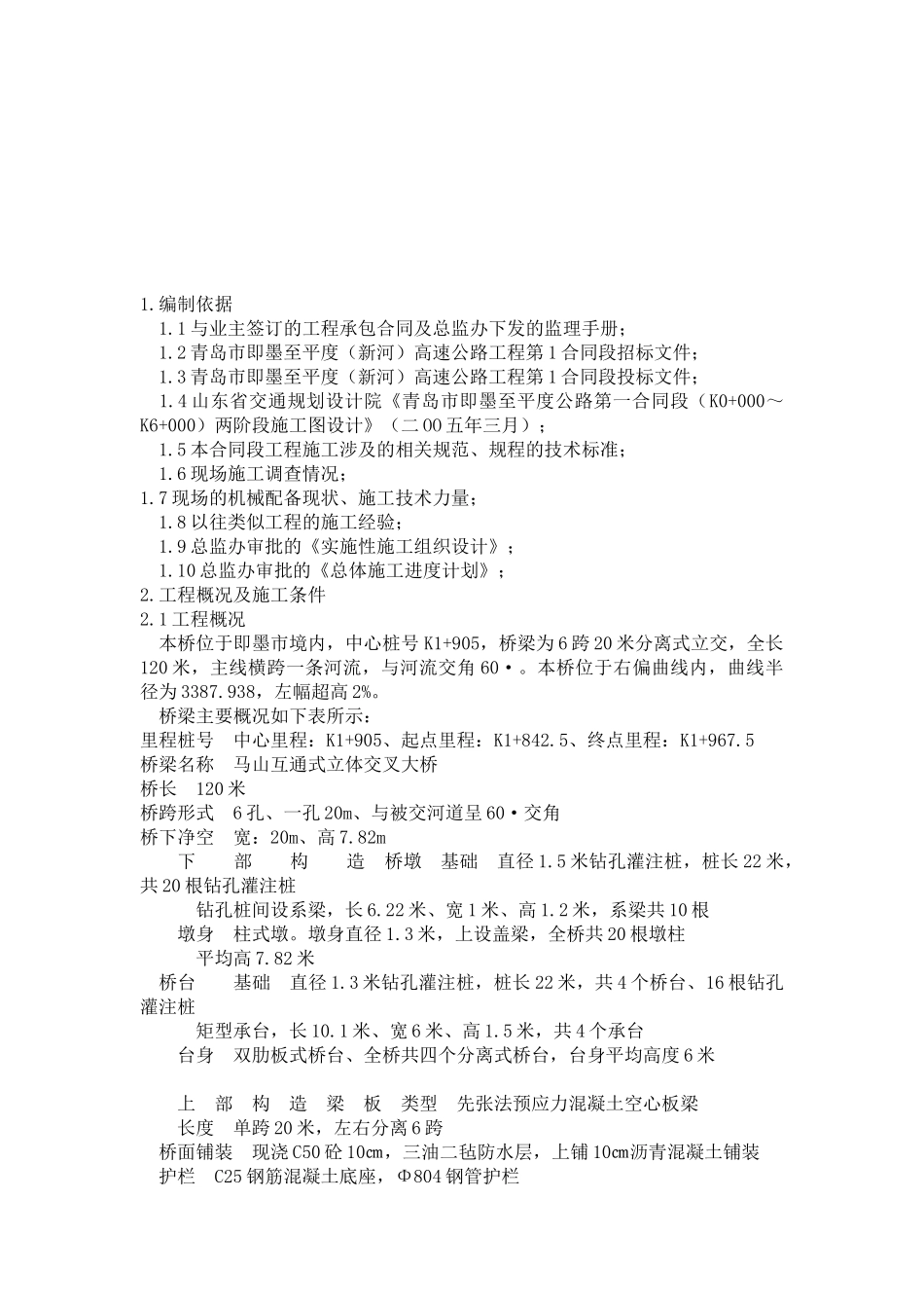 分离式立交大桥施工方案_第3页