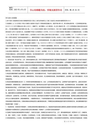 采购与供应关系 课本整理