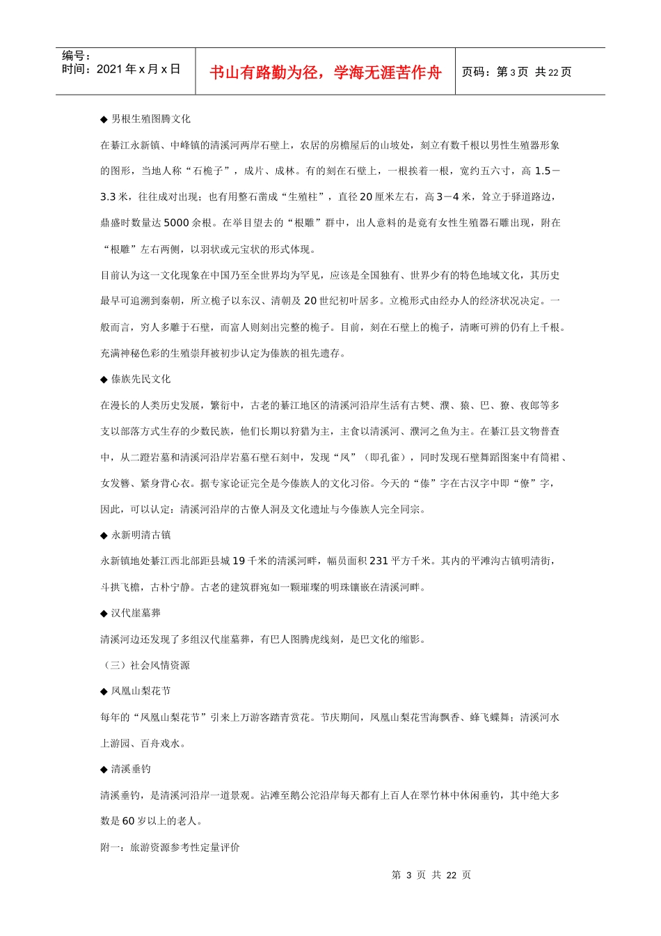 重庆市綦江县清溪河月亮湾度假区旅游开发策划报告DOC22(1)_第3页